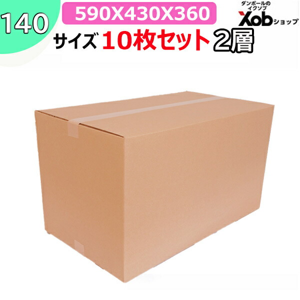 【人間宅送りとどける能力のある！】140大きさ 2層ダンボール ８ミリ厚(590x430x360) 10枚  貨物輸送無料！(北海道・沖縄・離島は除く)  住み替え 宅配 段ボール ダンボール箱 引っ越し 引っ越し用 通信販売 宅配 納める 荷拵え ＷＦ ダブル 外国で送りとどける 手ごわい 日本製
