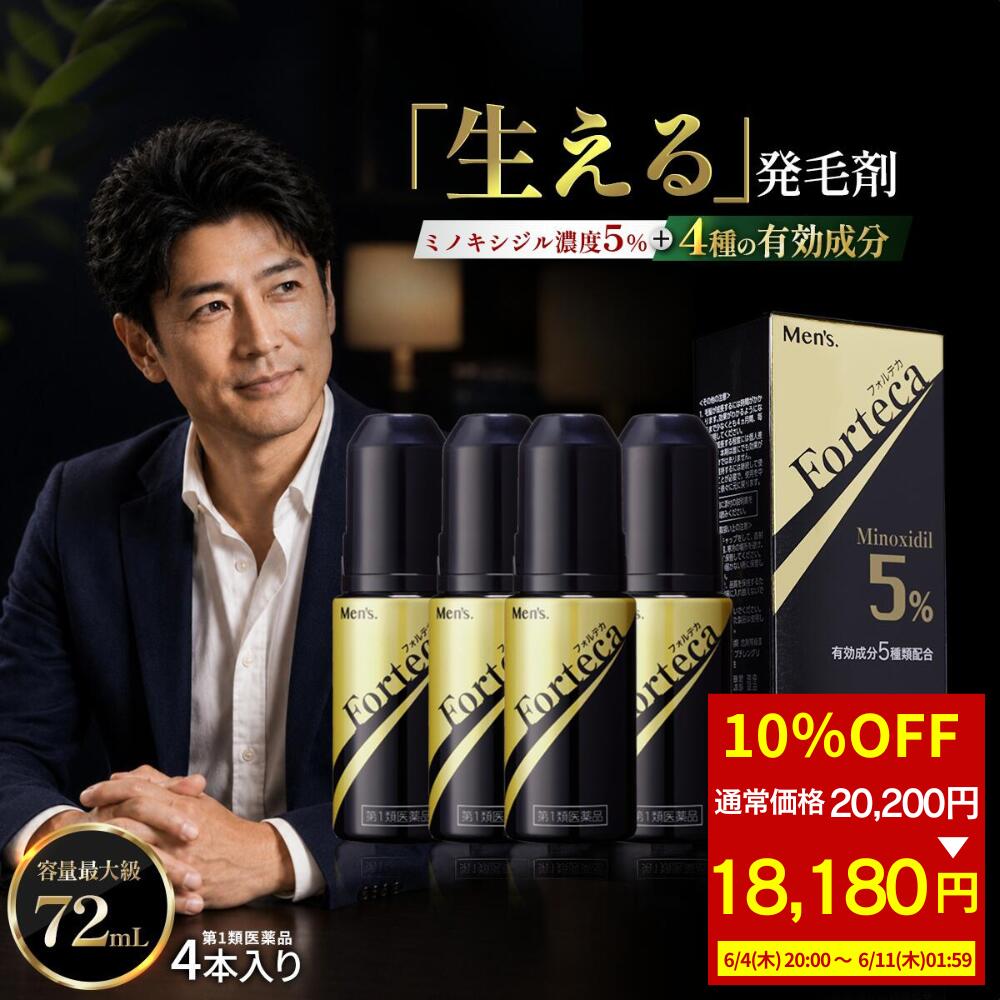 【10％OFF！20,200円→18,180円◆百貨店SALE押さえる】【第1類飲み薬】 フォルテカ (72mL) 4本 上層階級 発毛剤 ミノキシジル 4本書き割り 発毛薬 成人男性用 発毛 育毛剤 ミノキシジル 5% 薄毛 育毛 おすすめ 抜け毛 ハゲ 30代 40代 50代 薄毛打つ手 壮年性脱毛症 AGA