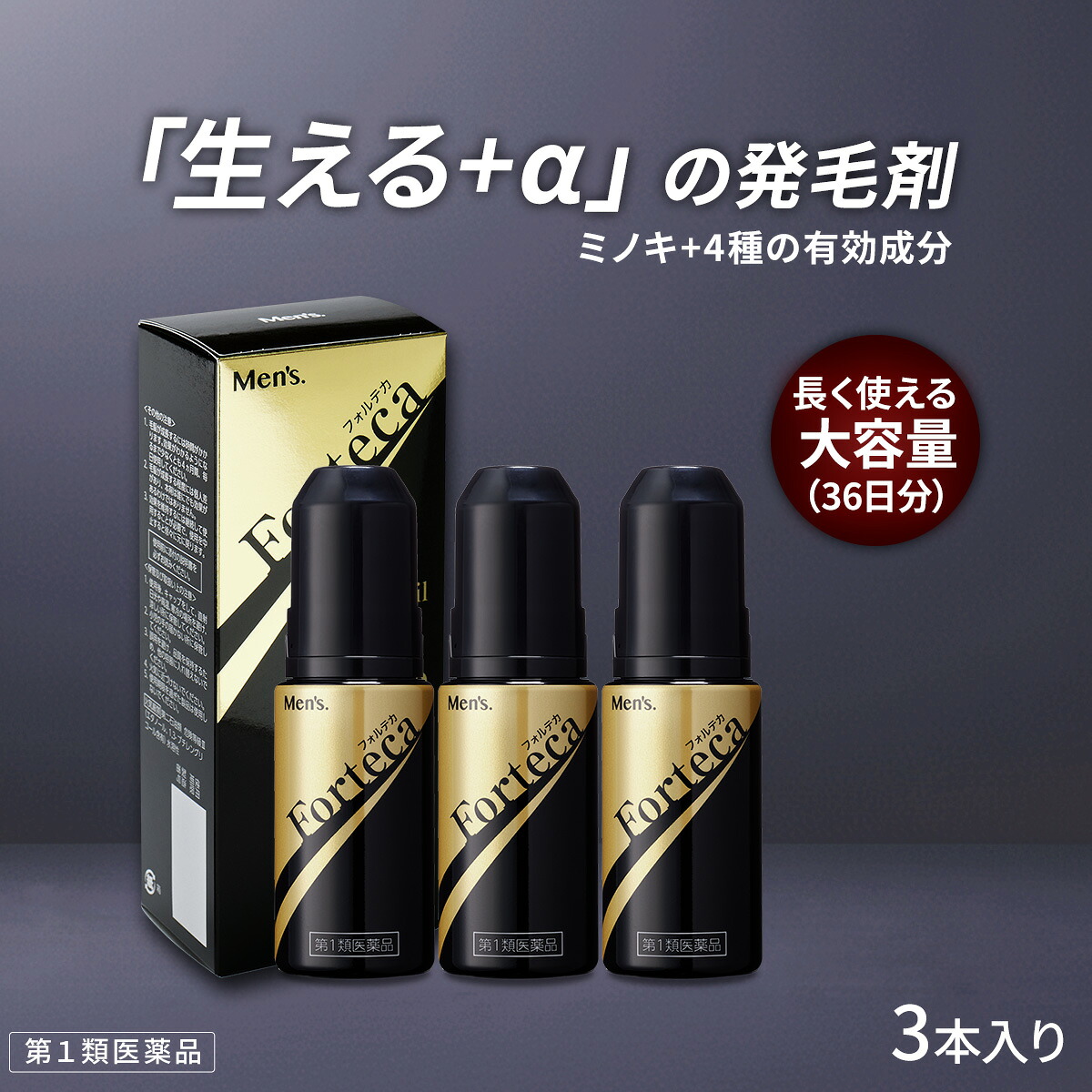 【第1類飲み薬】 フォルテカ (72mL) 3本 御前上等 発毛薬 成人男性用 発毛剤 発毛 育毛剤 ミノキシジル 5% 整髪剤 薄毛 育毛 おすすめ 抜け毛 ハゲ 30代 40代 50代 音の大きさ引きあげる 薄毛打つ手 壮年性脱毛症 AGA 第一類医薬品-育毛・抜け毛・フケ