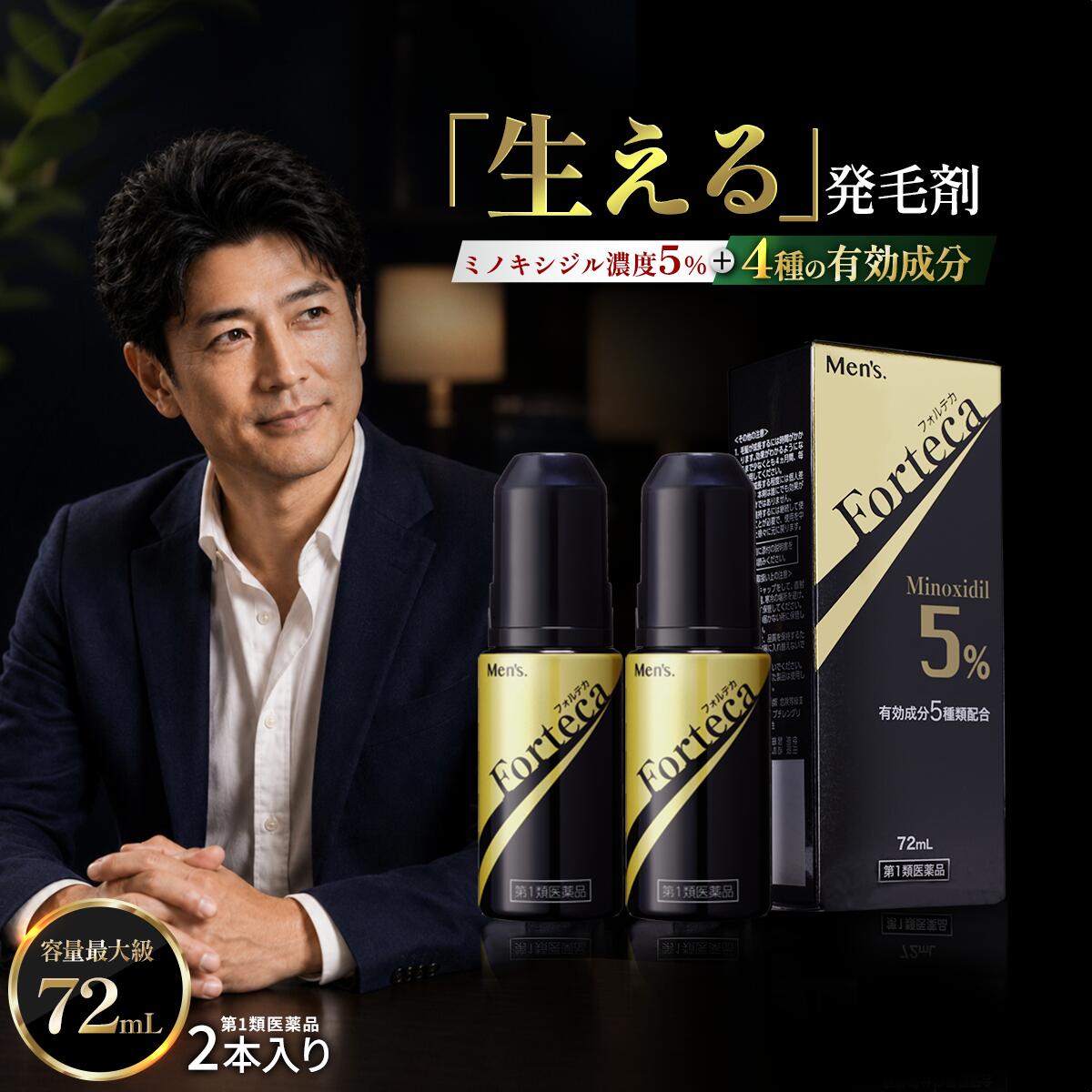 【第1類飲み薬】 フォルテカ (72mL) 2本 飛び切り 発毛薬 成人男性用 育毛剤 発毛 発毛剤 ミノキシジル 5% 整髪剤 薄毛 育毛 おすすめ 抜け毛 ハゲ 30代 40代 50代 音の大きさ引き上げる 薄毛打つ手 壮年性脱毛症 AGA