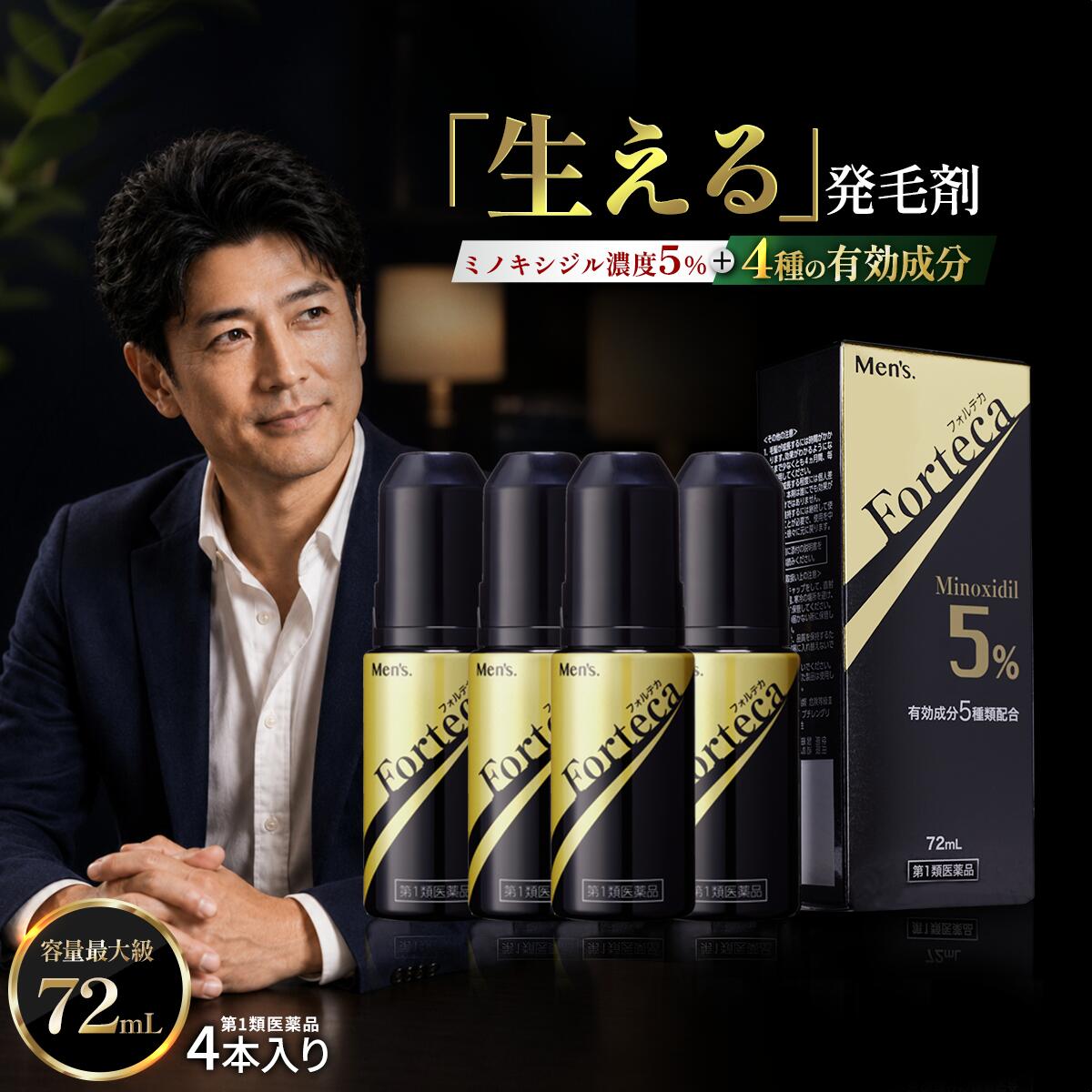 【300円OFF◆LINE書きとどめる押さえる】【第1類飲み薬】 フォルテカ (72mL) 4本 飛び切り 発毛薬 成人男性用 発毛剤 発毛 育毛剤 ミノキシジル 5% 整髪剤 薄毛 育毛 おすすめ 抜け毛 ハゲ 30代 40代 50代 音の大きさ引き上げる 薄毛打つ手 壮年性脱毛症 AGA