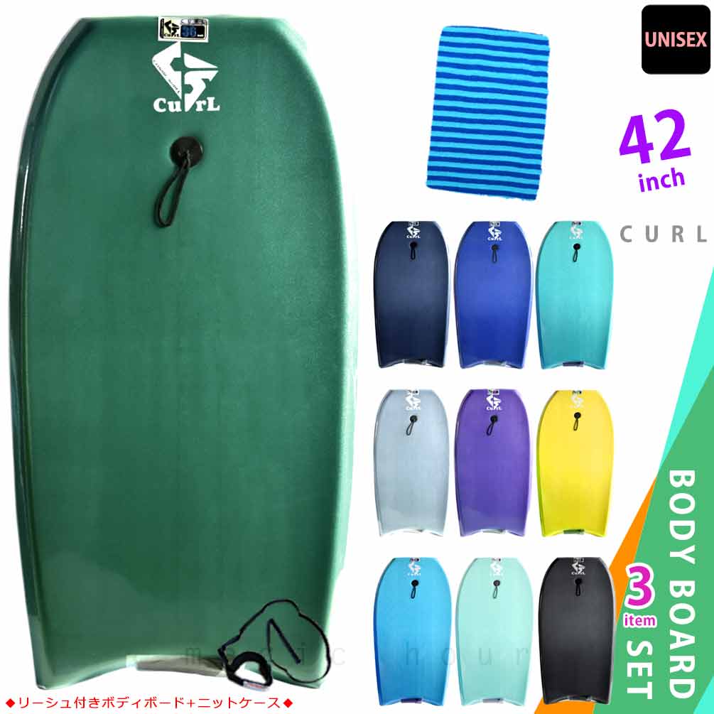 メンズ レディース ボディボード 簡易 リーシュコード ニットケース付 セット 42インチ COSMIC SURF コスミックサーフ ボディーボード CURL ブルー 青 グレー|マジック・アワー