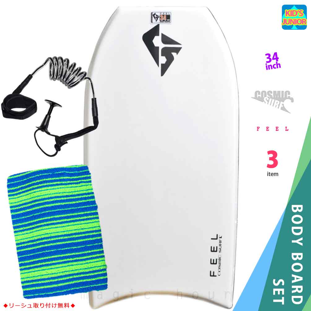 楽天市場】子供用 ジュニア ボディボード 34インチ COSMIC SURF