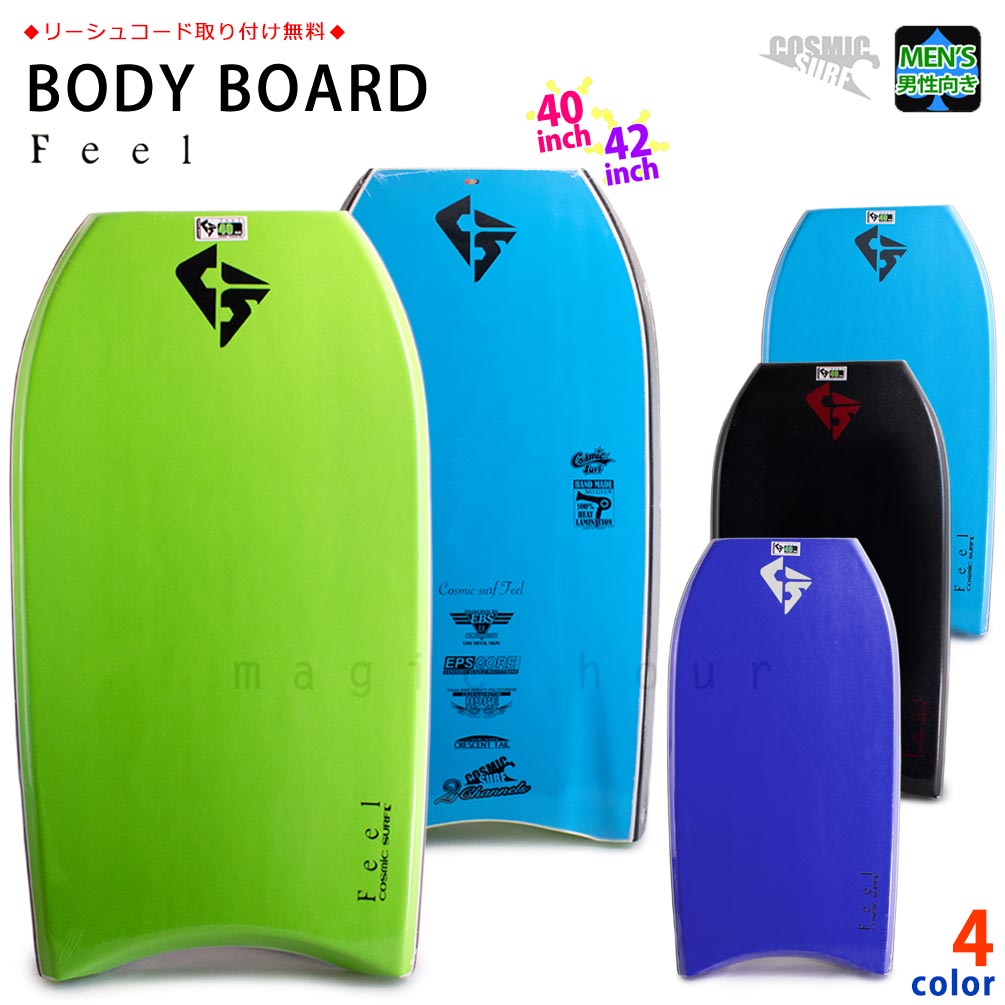 楽天市場】メンズ ボディボード 40インチ 42インチ COSMIC SURF