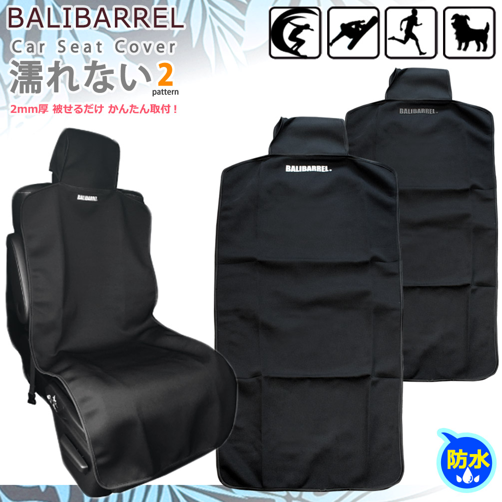 ズレない スノボー かぶせる 海水浴 シートカバー 黒 ウェットスーツ素材 ネオプレン 2mm エプロン タイプ 全車種対応 スキー アウトドア 車用 防水 サーフィン