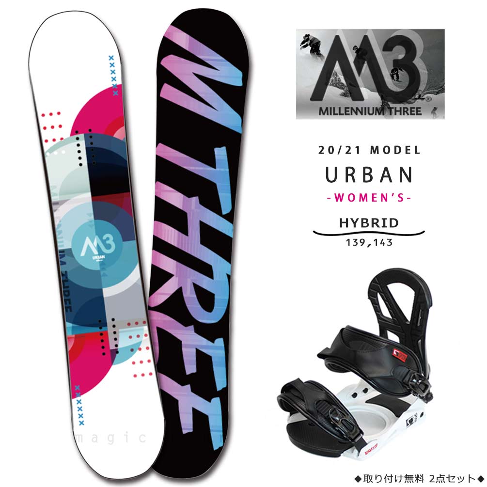 ブランド ツインチップ スノボ 黒 ボード ボード ツインチップ キャンバー 2点 2点 143 Urban スノボー かっこいい 白 グラトリ ミレニアムスリー スノーボード セット Wロッカー 板 139 黒 ホワイト 21 ハイブリッド メンズ M3