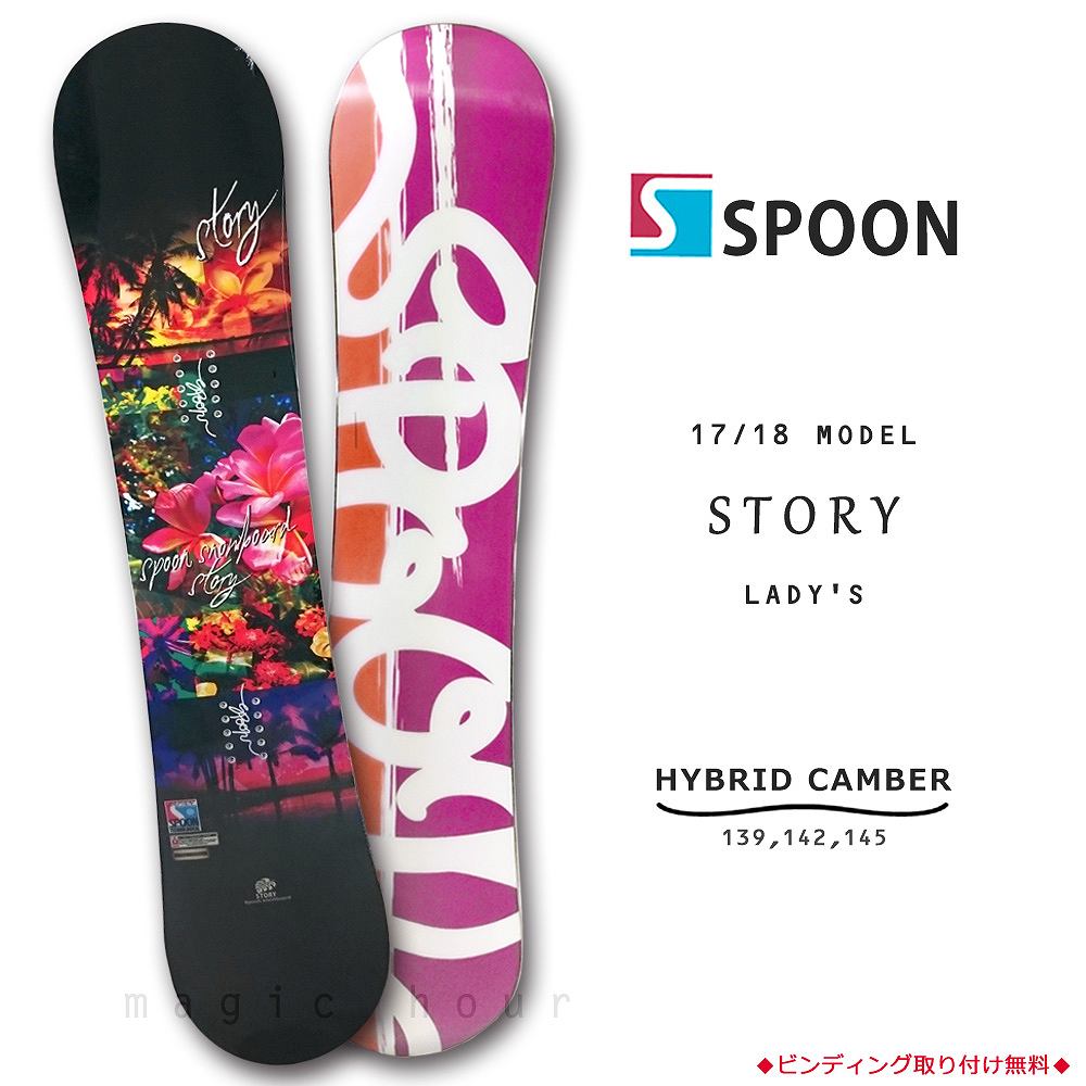 楽天市場 スノーボード 板 レディース 単品 Spoon スプーン Story スノボー 初心者 ハイブリッド キャンバー ボード Wロッカー 軽量 ソフトフレックス カワイイ おしゃれ マジック アワー