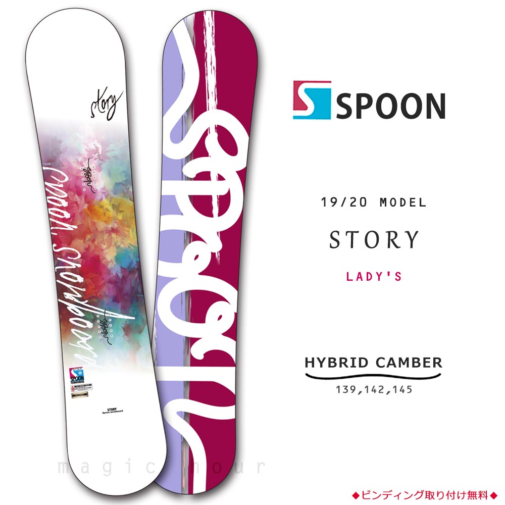 予約 単品 Spoon スプーン Spoon レディース 板 スノボー スノーボード用品 Story ハイブリッド ボード スノーボード キャンバー ボード 軽量 初心者 Wロッカー ソフトフレックス カワイイ おしゃれ マジック アワースノボ ボード ブランド 板 単品 レディス 白 ピンク