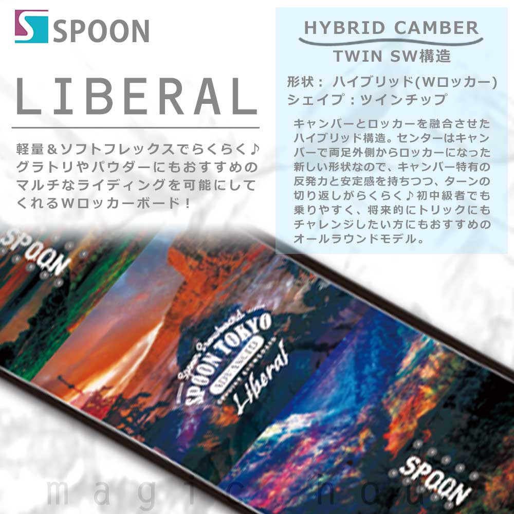 国内最安値 楽天市場 スノーボード 板 メンズ 単品 Spoon スプーン Liberal スノボー 初心者 グラトリ ハイブリッド キャンバー ボード ツインチップ 軽量 柔らかい 黒 おしゃれ マジック アワー 安い購入 Secretoftheislands Com