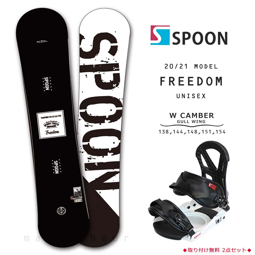 楽天市場 スノーボード 板 メンズ レディース 2点 セット スノボー ビンディング Spoon スプーン Freedom 初心者 グラトリ ダブルキャンバー ボード 軽量 おしゃれ 黒 マジック アワー 楽天市場 スノーボード 板 メンズ レディース 2点 セット スノボー ビンディング Spoon スプーン Freedom 初心者 グラトリ ダブルキャンバー ボード 軽量 おしゃれ 黒 マジック アワー
