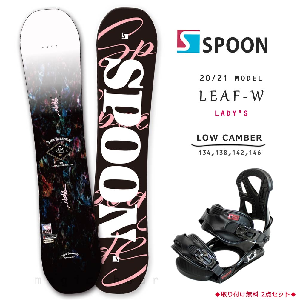 楽天市場 スノーボード 板 レディース 2点 セット スノボー ビンディング Spoon スプーン Leaf W 初心者 イージー キャンバー ボード 軽量 大人 カワイイ ソフトフレックス マジック アワー 楽天市場 スノーボード 板 レディース 2点 セット スノボー ビンディング Spoon スプーン Leaf W 初心者 イージー キャンバー ボード 軽量 大人 カワイイ ソフトフレックス マジック アワー