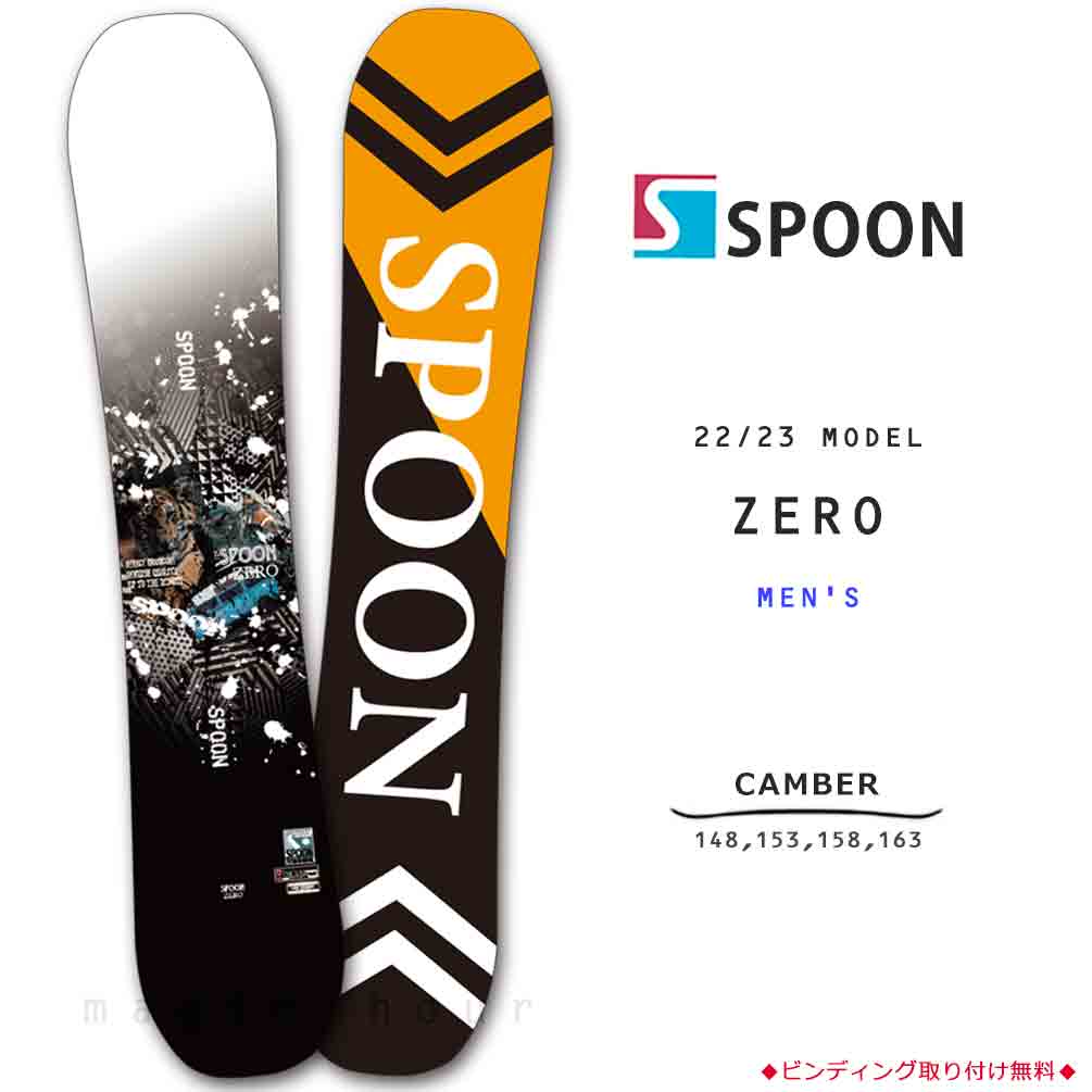 スノーボード 板 メンズ 単品 SPOON スプーン ZERO スノボー 初心者 簡単 キャンバー ボード ブランド ブラック 白 オレンジ  大人 かっこいい お洒落 黒 白 マジック・アワー