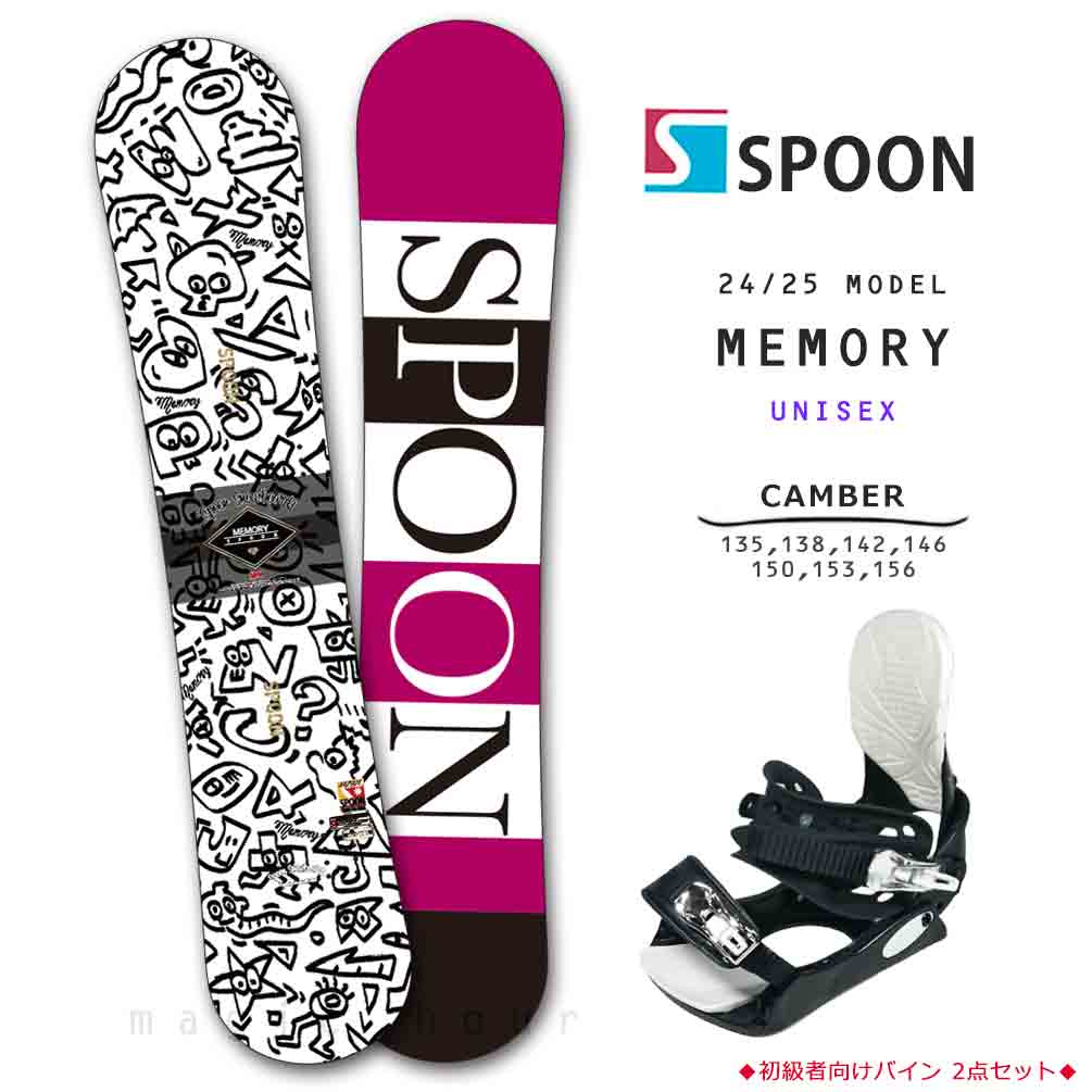 スノーボード 板 メンズ レディース 2点 セット 型落ち スノボー ビンディング SPOON スプーン MEMORY 初心者 グラトリ キャンバー ボード お洒落 かっこいい 白｜マジック・アワー