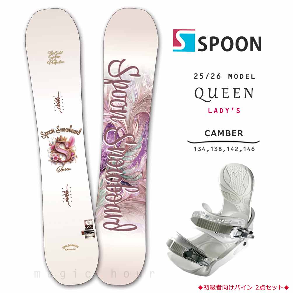 スノーボード 板 レディース 単品 SPOON スプーン QUEEN ブランド スノボー イージー キャンバー ボード 初心者でも簡単 かわいい お洒落 グラトリ 白 ピンク 楽天市場】スノーボード 板 レディース 2点 セット スノボー