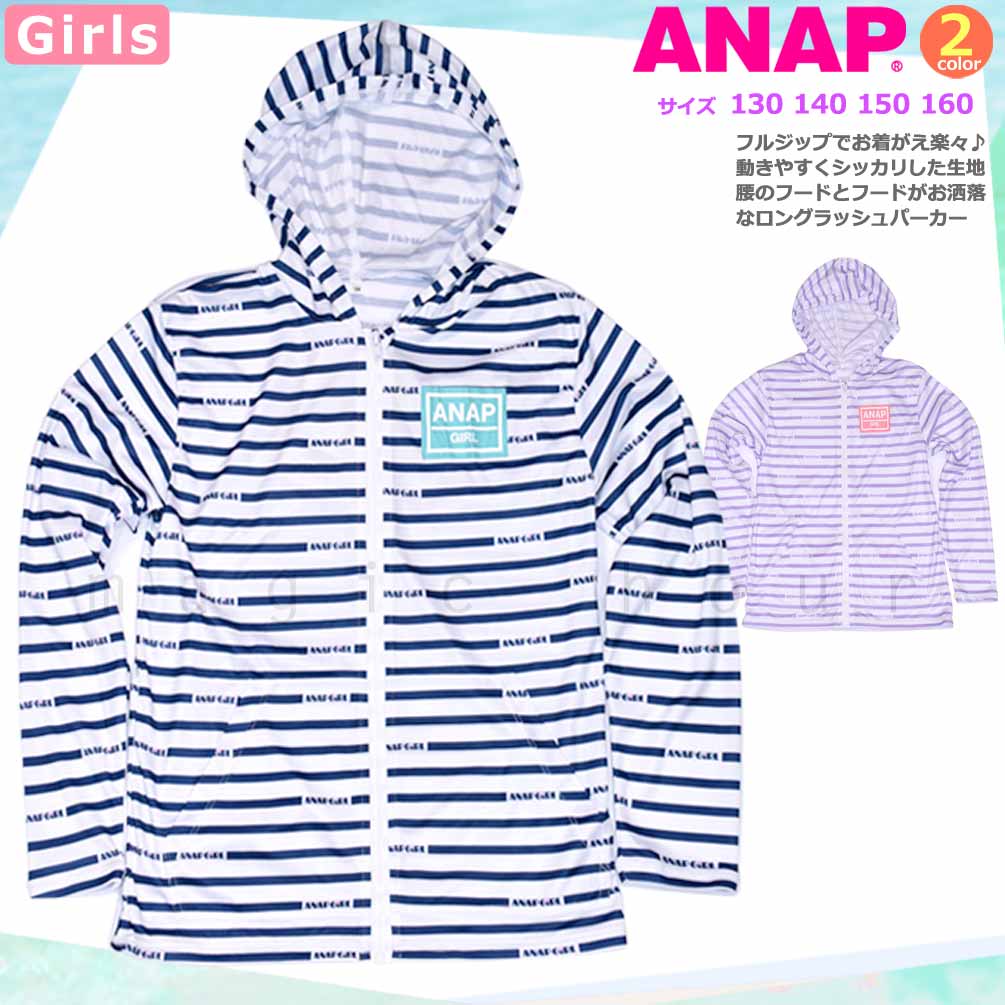 楽天市場 送料無料 ラッシュガード キッズ 子供 長袖 Uvカット 水着 女の子 Anap ガールズ ブランド ジップアップ パーカー Upf50 ボーダー ブルー 130 140 150 160cm マジック アワー