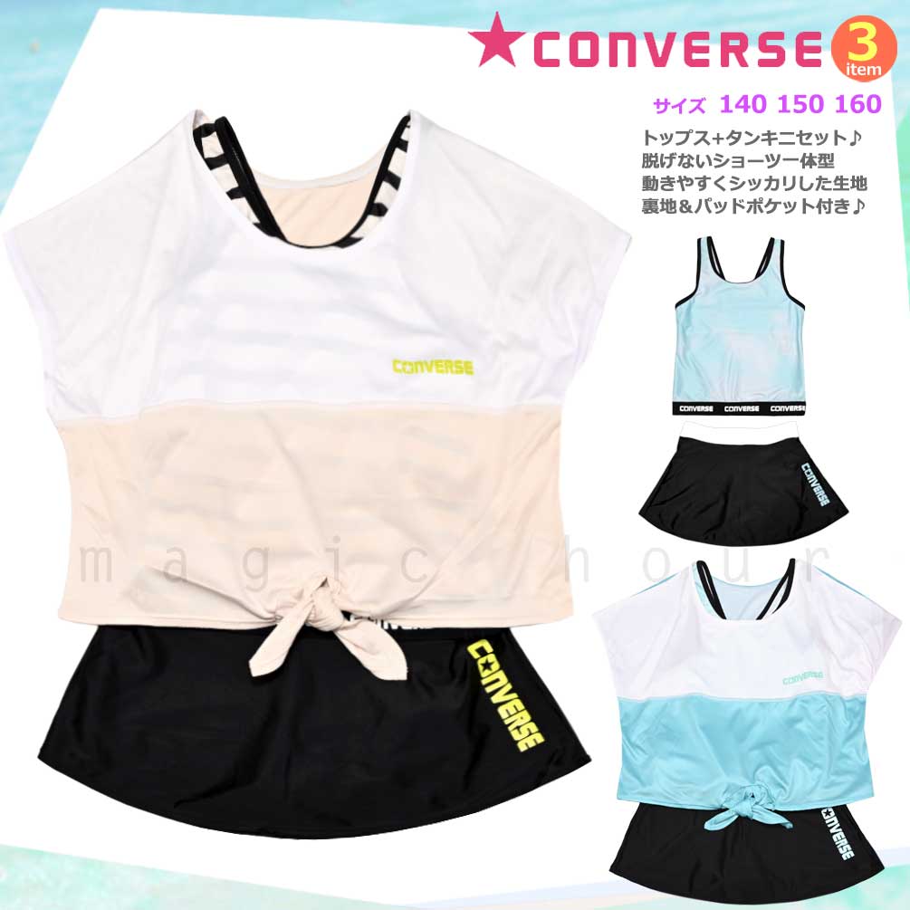 水着 子供 女の子 ガールズ スイムウェア ブランド タンキニ T付き 3点 セット ジュニア 子ども お洒落 セパレート かわいい 140 150 160 cm 白 黒 ミント