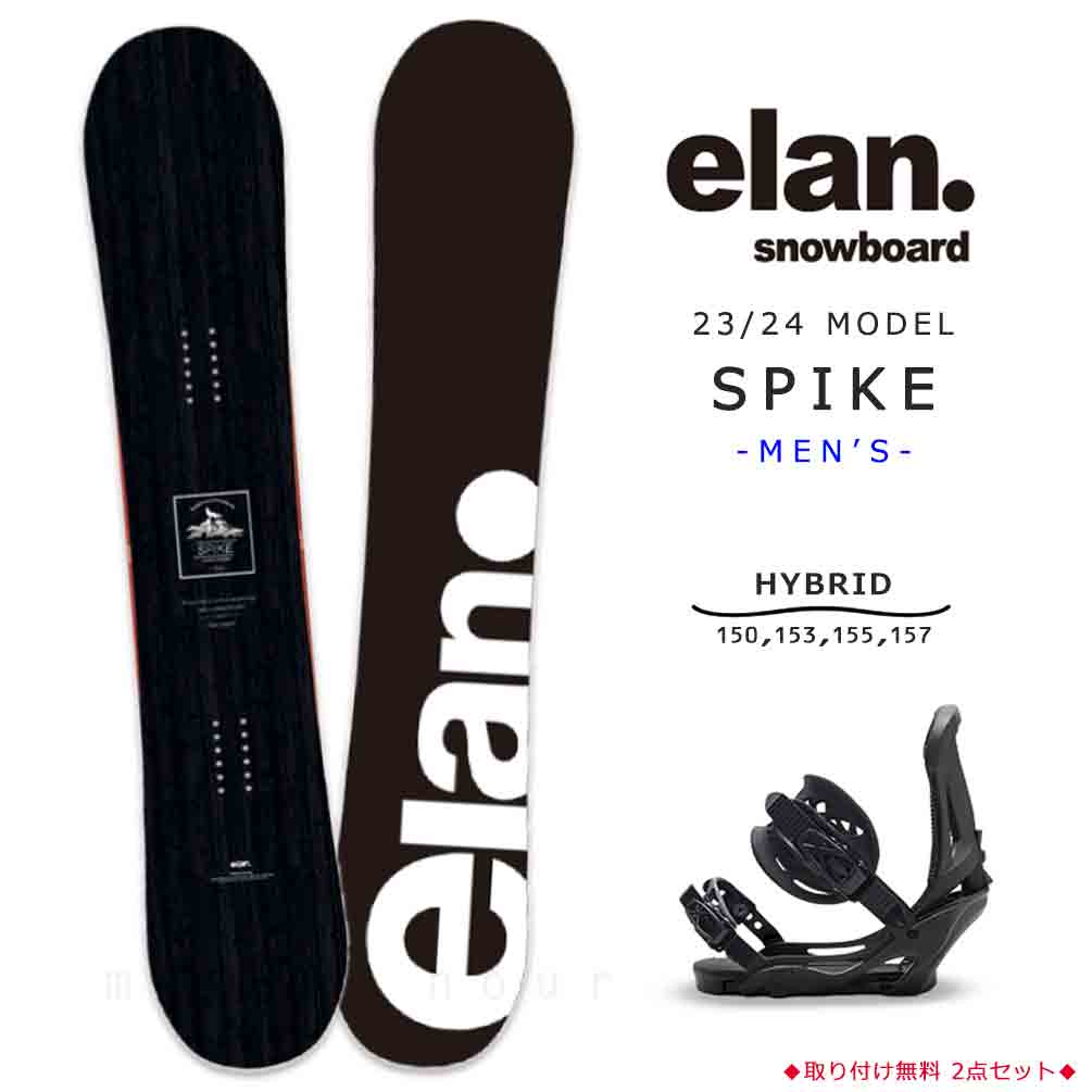 【楽天市場】スノーボード 板 メンズ 単品 ハイブリッド キャンバー ボード ELAN エラン SPIKE 2024 グラトリ 初心者 お洒落  ブランド かっこいい 黒 木目 マット ブラック : マジック・アワー