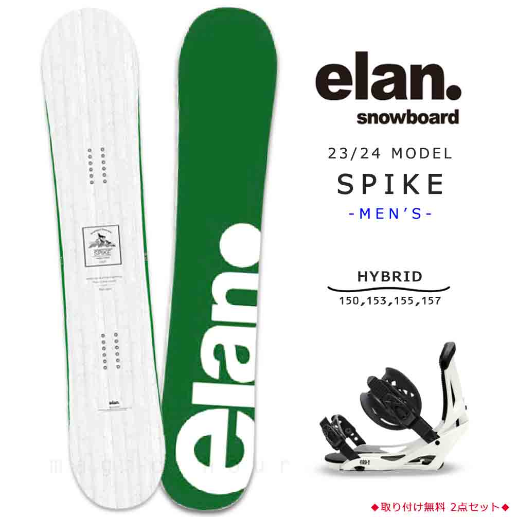 楽天市場】スノーボード 板 メンズ 単品 ハイブリッド キャンバー ボード ELAN エラン SPIKE 2024 グラトリ 初心者 お洒落 ブランド  かっこいい 青 紺 木目 マット ブルー : マジック・アワー