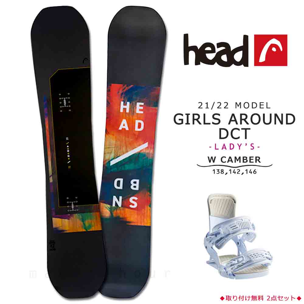 楽天市場 スノーボード 板 レディース 2点 セット スノボ ビンディング 22 Head ヘッド Girls Around Dct ブランド スノボー 初心者 ダブル キャンバー ボード ブラック マジック アワー 楽天市場 スノーボード 板 レディース 2点 セット スノボ ビンディング 22 Head ヘッド Girls Around Dct ブランド スノボー 初心者 ダブル キャンバー ボード ブラック マジック アワー