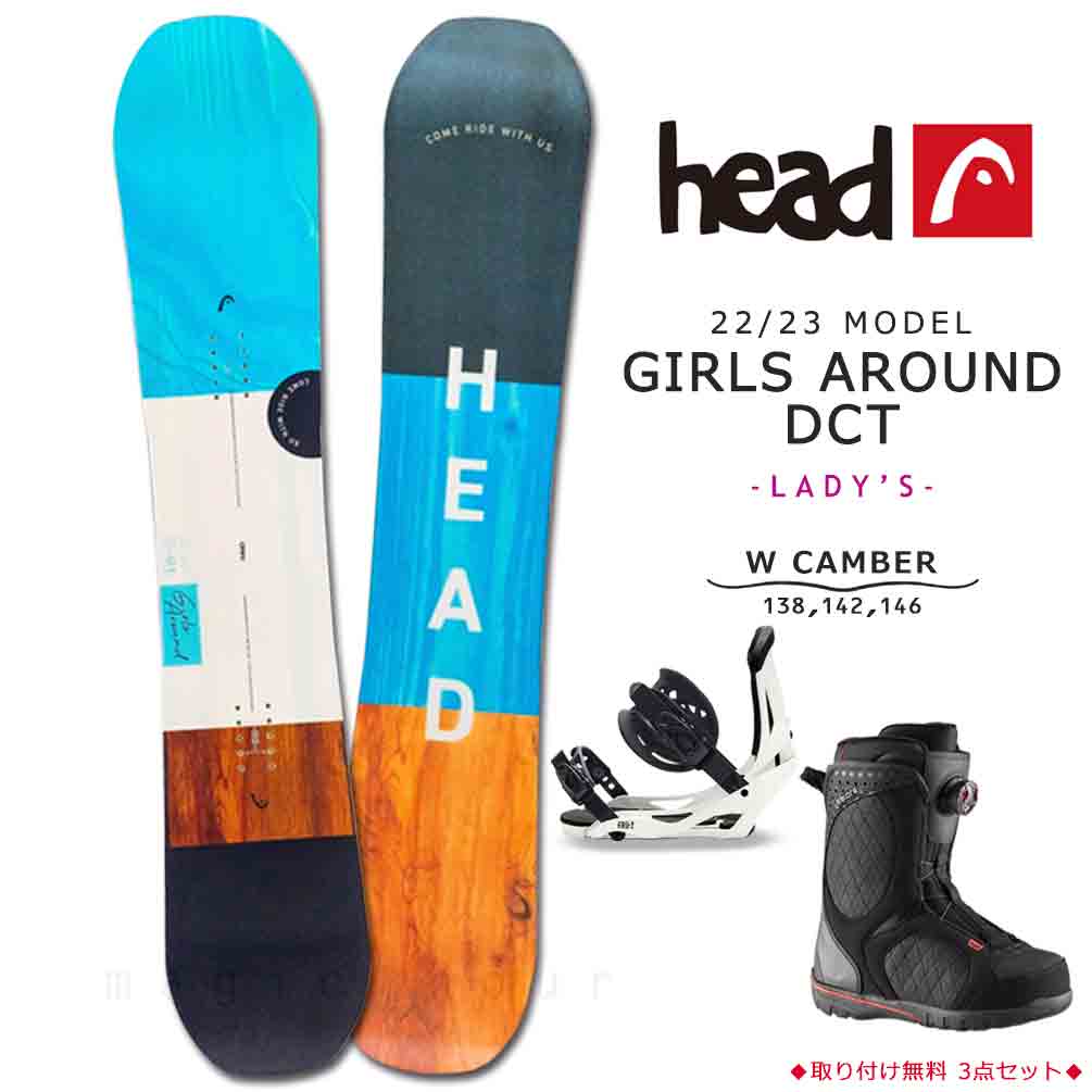 スノーボード 板 レディース 3点 セット バイン ブーツ head ヘッド GIRLS AROUND DCT 2023モデル スノボー 初心者  ダブル キャンバー ボード ブランド 白 | マジック・アワー