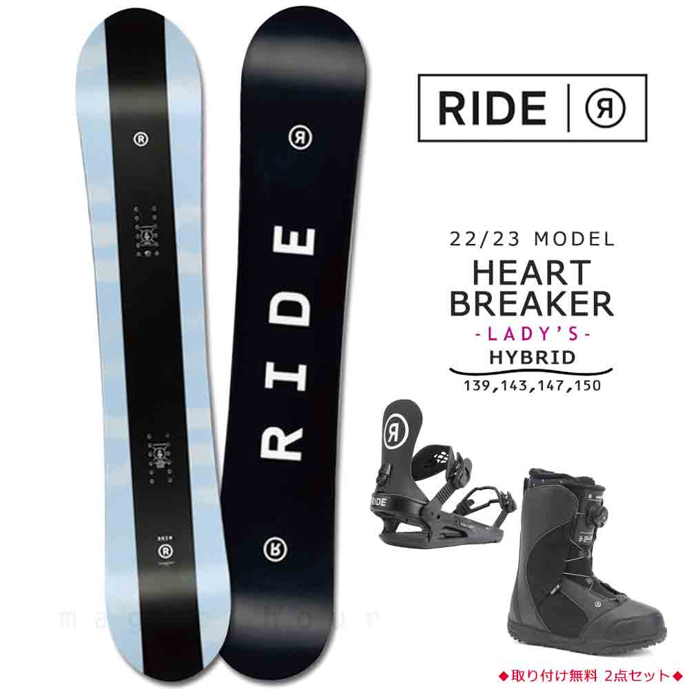 高級品市場 スノーボード 板 レディース 3点 セット 2023 RIDE ライド HEART BREAKER ビンディング ブーツ グラトリ  ハイブリッド キャンバー ボード Wロッカー 黒 ブラック palenboer.be