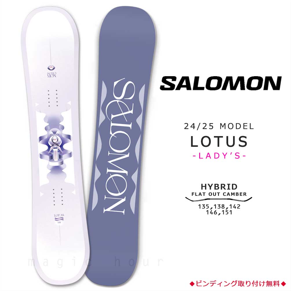 楽天市場】スノーボード 板 レディース 単品 SALOMON サロモン LOTUS スノボー 初心者 ハイブリッド キャンバー ボード Wロッカー  ソフトフレックス カワイイ おしゃれ 白 : マジック・アワー