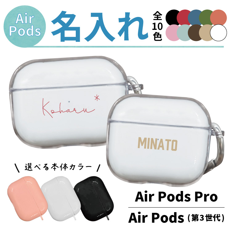 【楽天市場】【 20％OFFクーポン 】 【名入れ】AirPods3 カバー