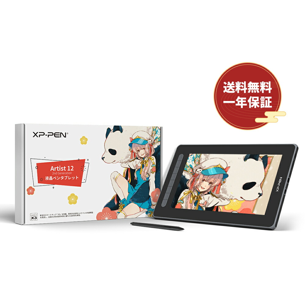 Xppen 液タブ Artist 12セカンド 豪華版 Android対応 X3チップ搭載ペン フルラミネーション エクスプレスキー8個 液晶ペンタブレット イラスト制作 テレワーク オンライン授業 お絵かきソフト 日本限定 Fitzfishponds Com