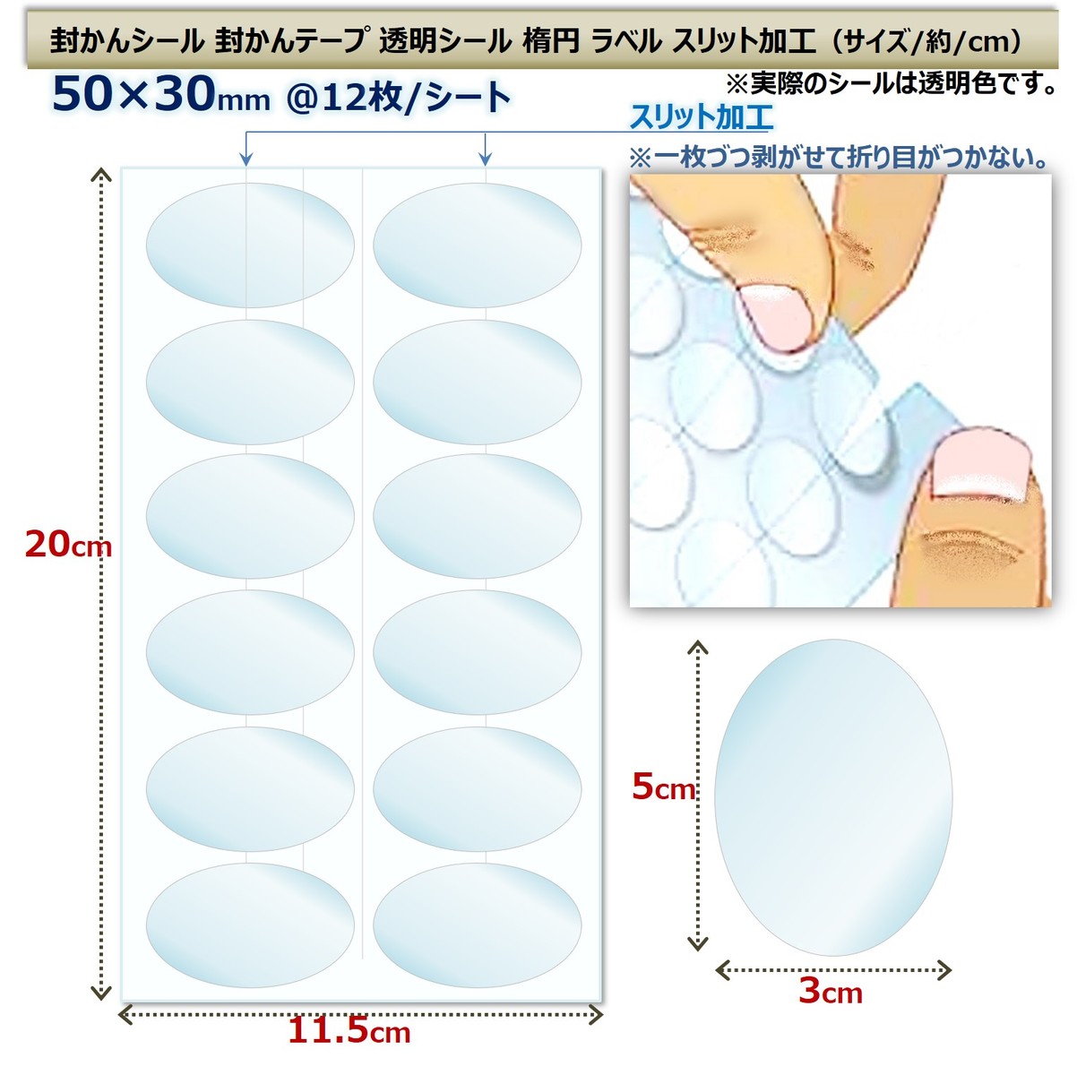 楽天市場 封印シール クリア 透明 楕円 業務用封印シール 業務用 封印 封かん シール ラベル 封かんシール 封筒 手紙 ギフト 未開封シール スリッター付き スリット加工 Xpデザイン 楽天市場店