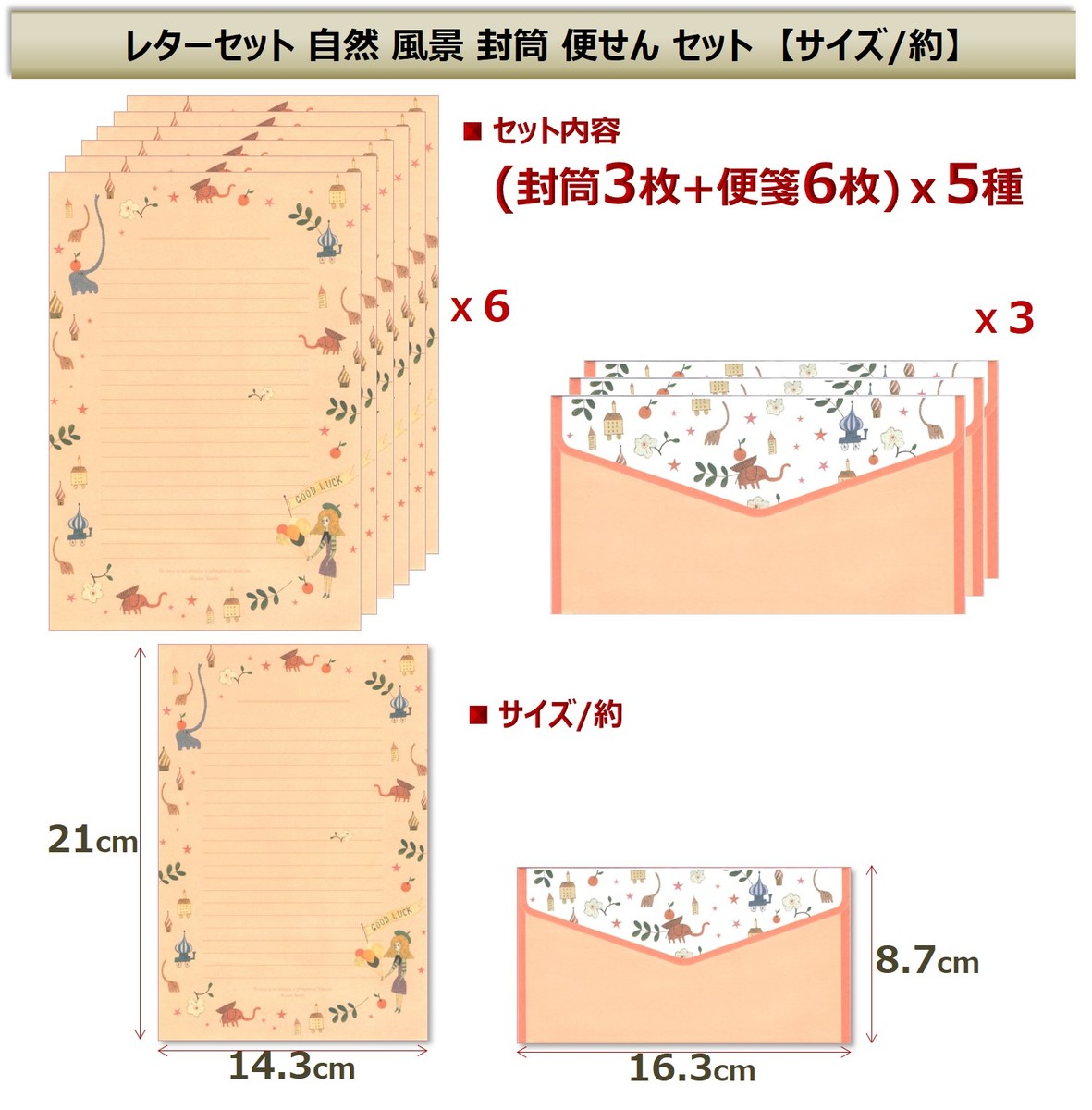 楽天市場 レターセット 花 鳥 風 月 自然 景色 レター 手紙 封筒 便せん ポストカード メッセージ 写真サイズ 自然5種セット Xpデザイン 楽天市場店