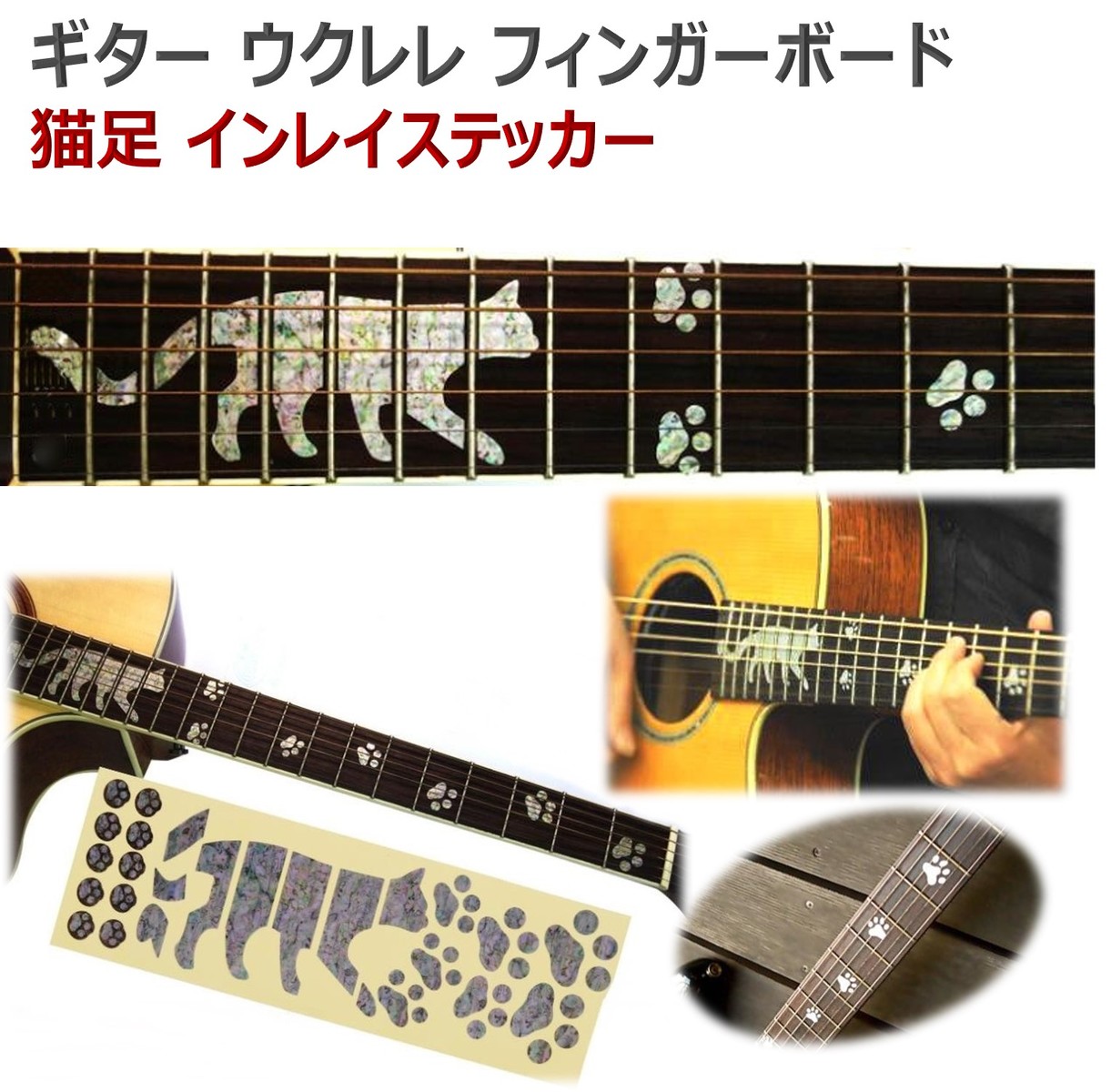 市場 ギター 指板シール ギタースケールステッカー ２枚入り 音階シール