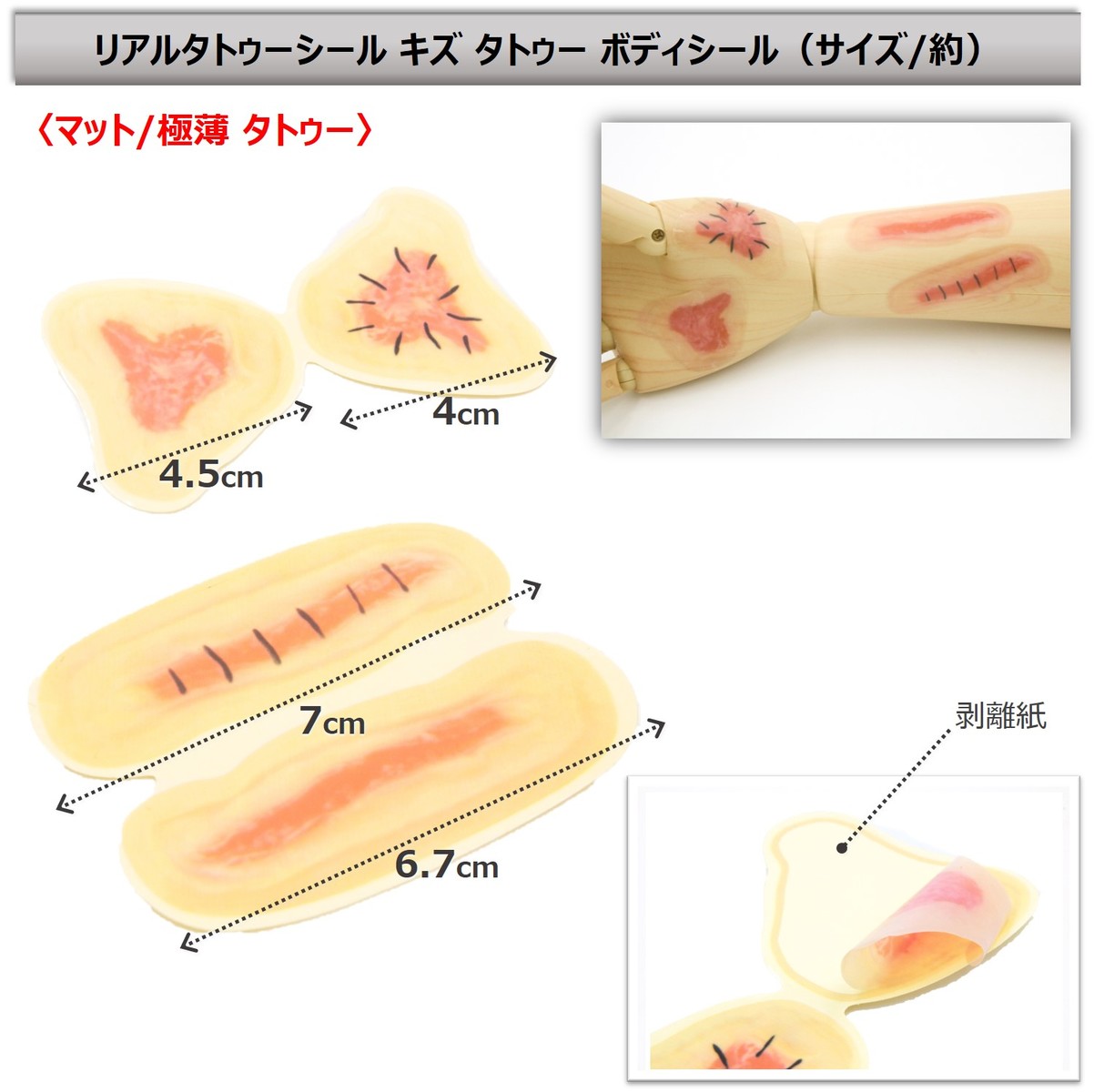 楽天市場 リアルタトゥーシール キズ タトゥー ボディシール ステッカー 特殊メイク 切り傷 縫い傷 ホラー ゾンビメイク キッズ ハロウィン クリスマス 仮装 変装 タトゥーシール メンズ 黒 シンプル 肩 腕 特殊効果 種枚セット Xpデザイン 楽天市場店