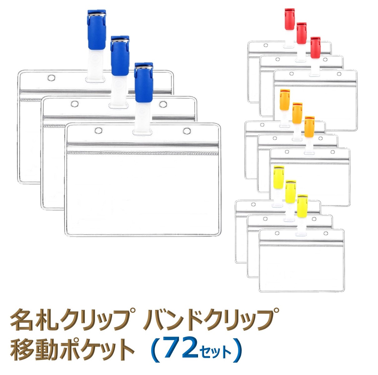 楽天市場】名札 ケース 名札ケース 名札ホルダー ネックストラップ ネームホルダー カードホルダー 移動ポケット 展示会 イベント idカード  idバッジ ストラップ idケース icカード ストラップid ネームストラップ 名札クリップ （75セット） : XPデザイン 楽天市場店