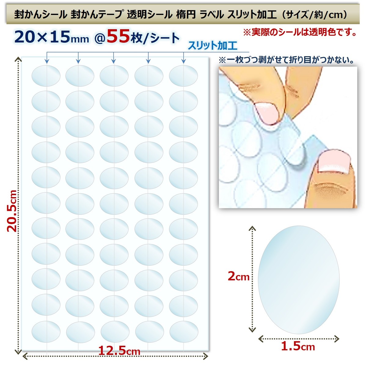 楽天市場 封印シール クリア 透明 楕円 業務用封印シール 業務用 封印 封かん シール ラベル 封かんシール 封筒 手紙 ギフト 未開封シール スリッター付き スリット加工 Xpデザイン 楽天市場店