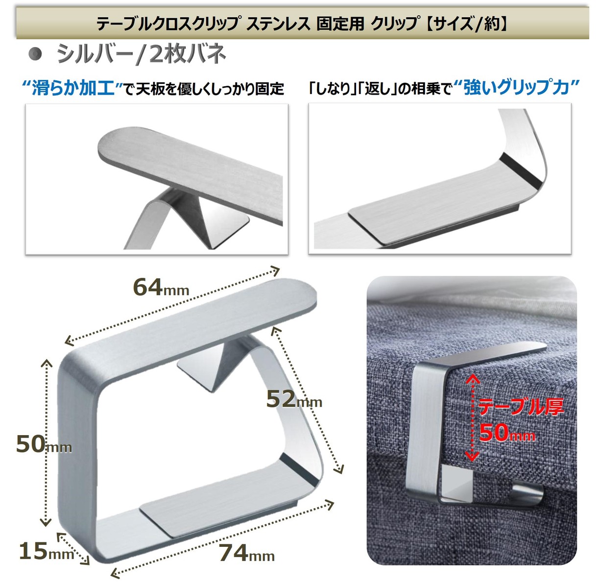 【楽天市場】テーブルクロスクリップ ステンレス テーブルクロス テーブルカバー 固定用 クリップ グリップ 滑り止め ズレ防止 調節可能な