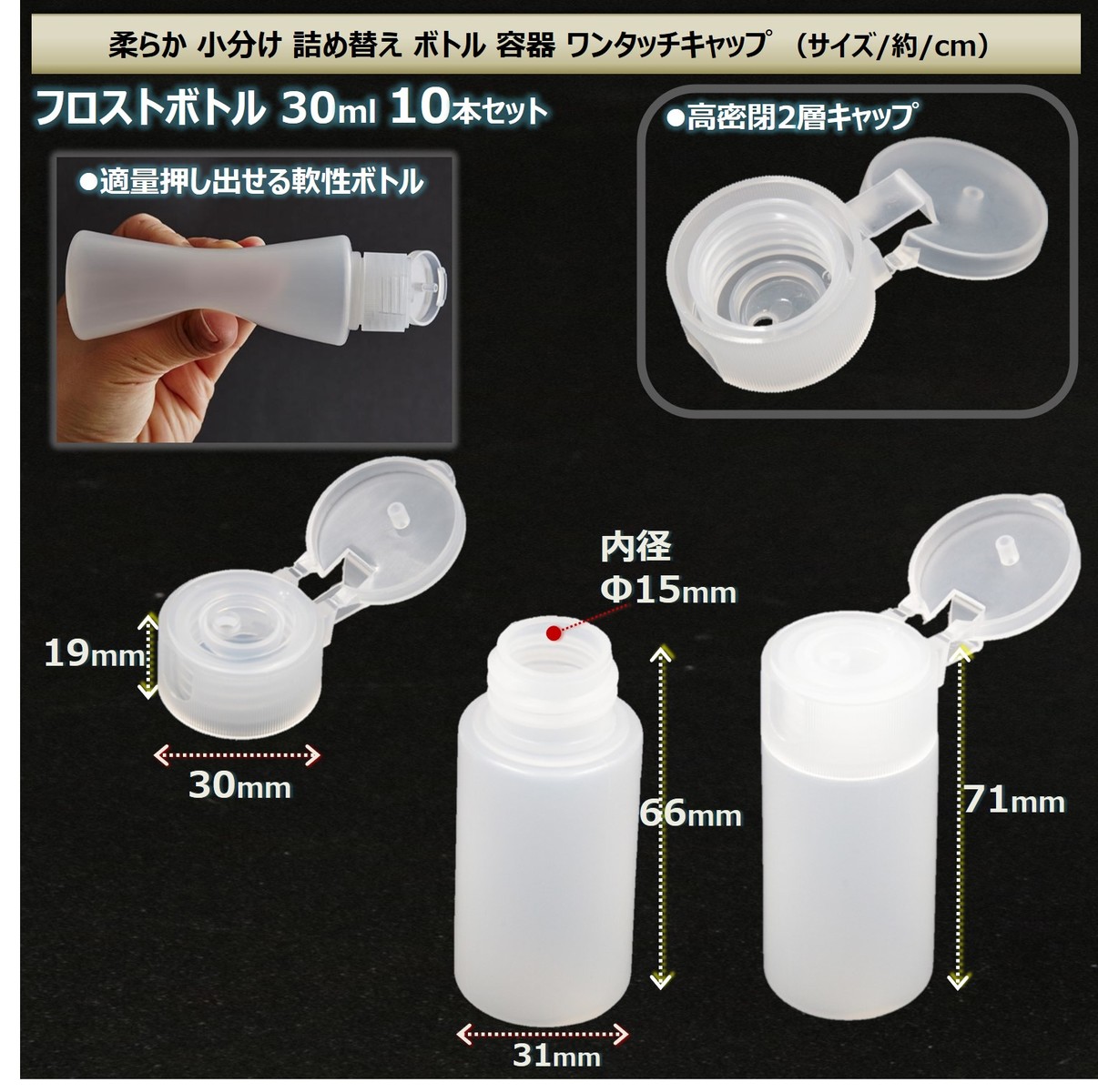 当社の フロスト 柔らか 小分け ボトル ワンタッチキャップ 容器 プラボトル 小分けボトル トナー 詰め替え アトマイザー 化粧品 ローション  プラスチック トラベルボトル 旅行 プラスチック容器 詰め替え容器 液体石鹸 詰め替えボトル 12ml 18ml 30ml 50ml 100ml ...