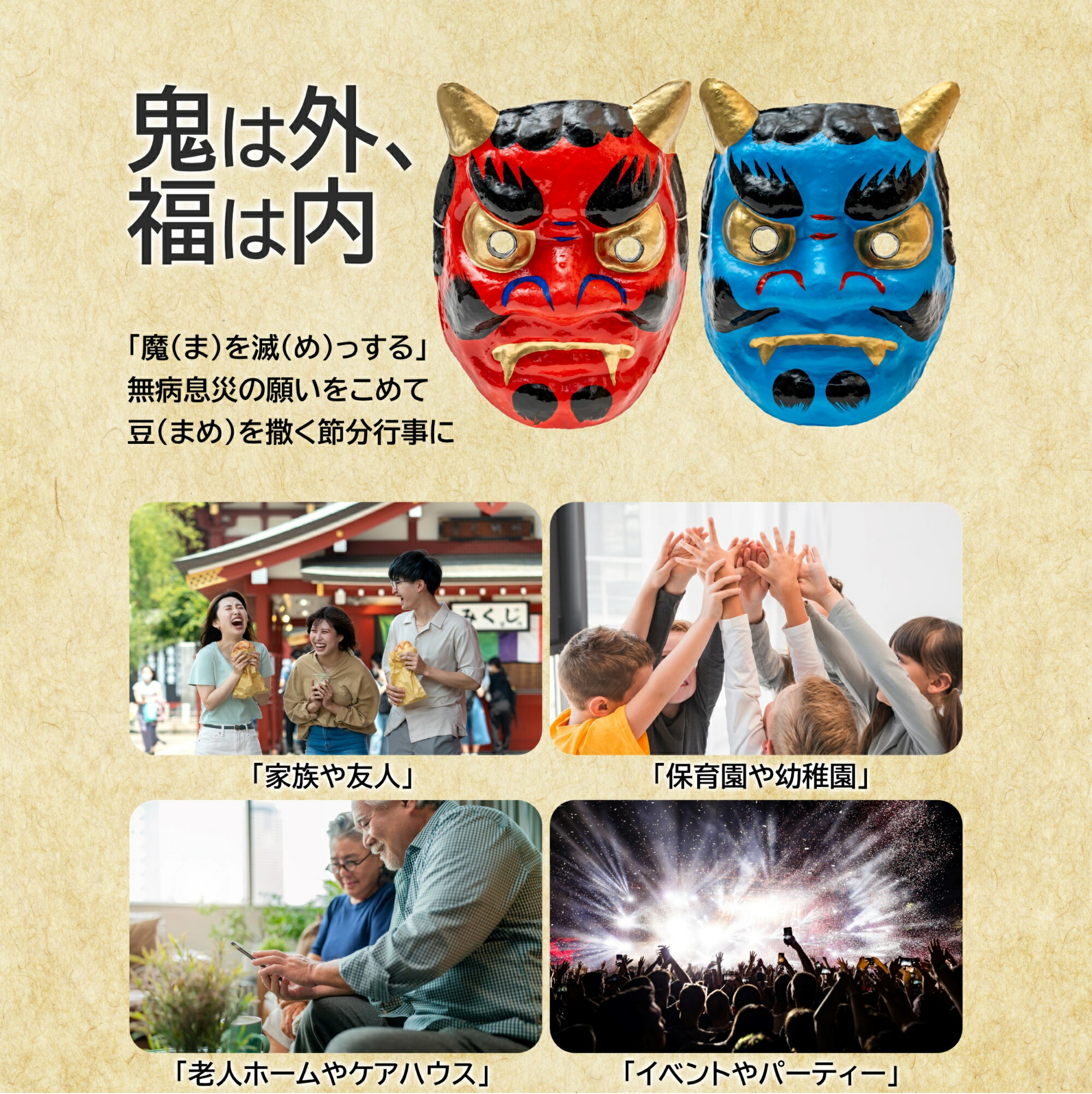 鬼 張子 節分 お面 赤鬼 青鬼 おに コスチューム 豆まき オニ退治 節分