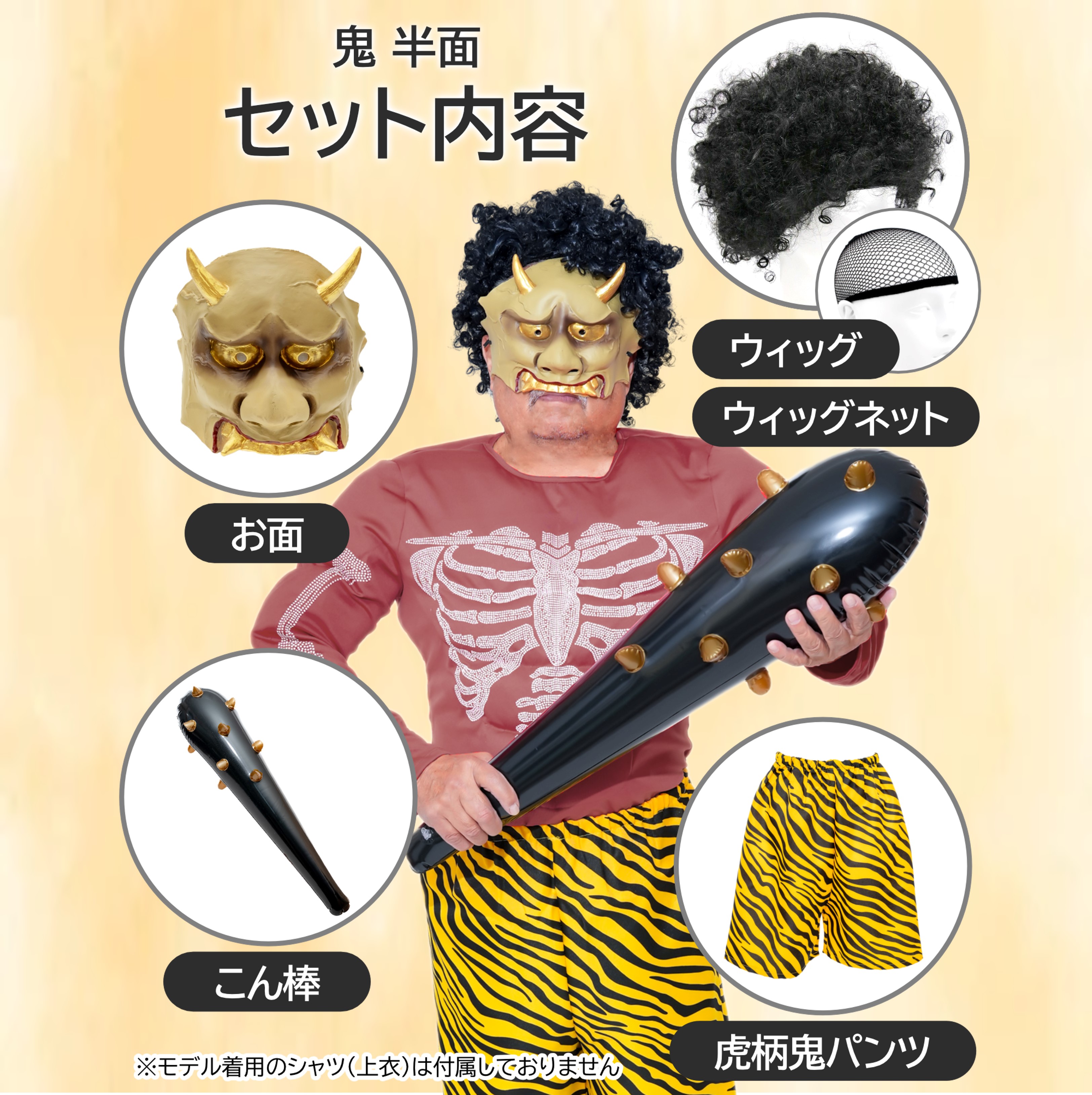 鬼 節分 お面 赤鬼 青鬼 おに コスチューム 豆まき オニ退治 節分豆