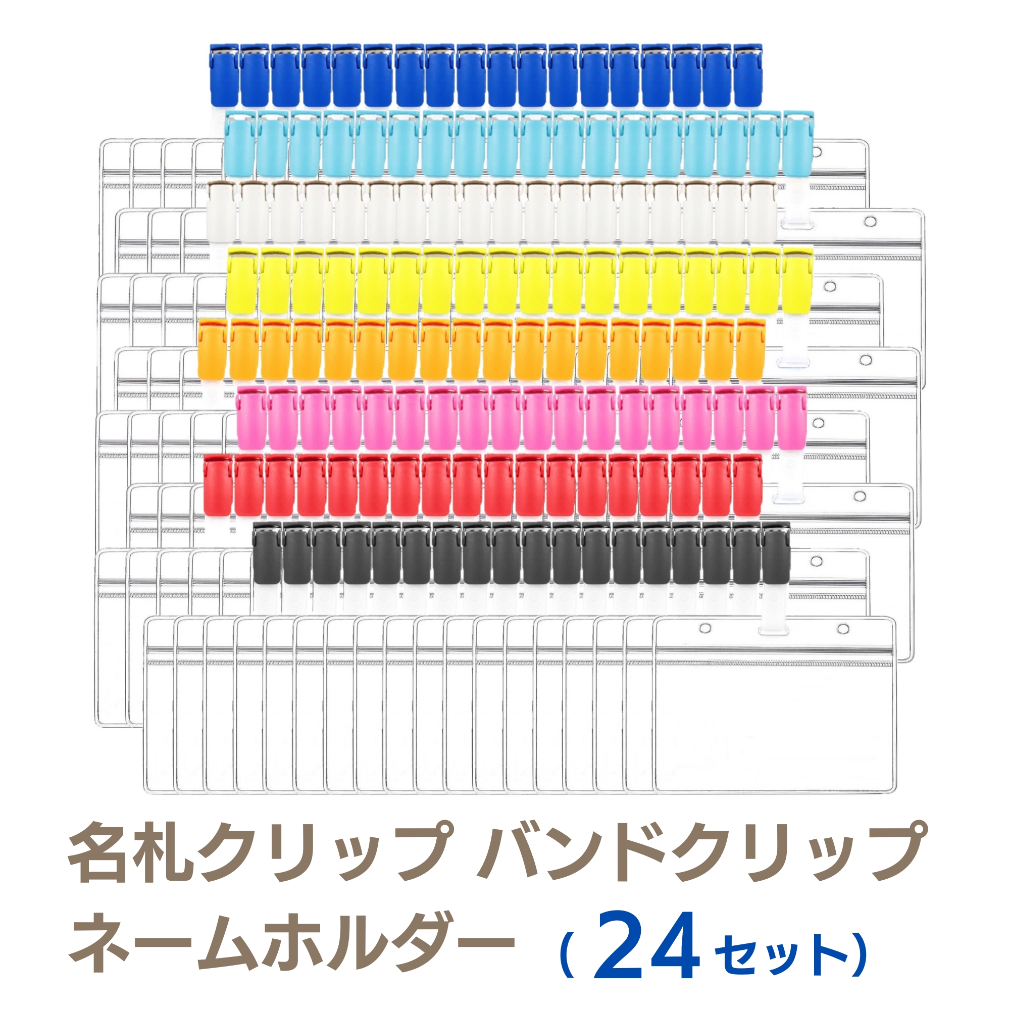 楽天市場】名札クリップ バンドクリップ ネームホルダー 移動ポケット