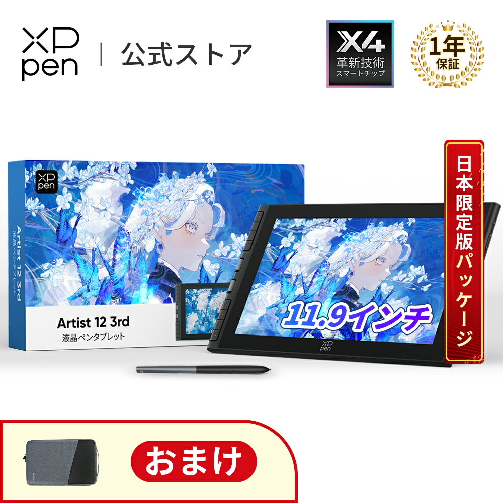 貨物輸送無料【日本制限事項】XPPen 液ため桶 Artist 12 3rd X4手当て積み上げる書き込み 液晶書き込み経口避妊薬 未経験者 小間絵 ペンキ屋 折り畳み照明ランプ付 Windows MacOS Android相応う Artist 12三塁ベース