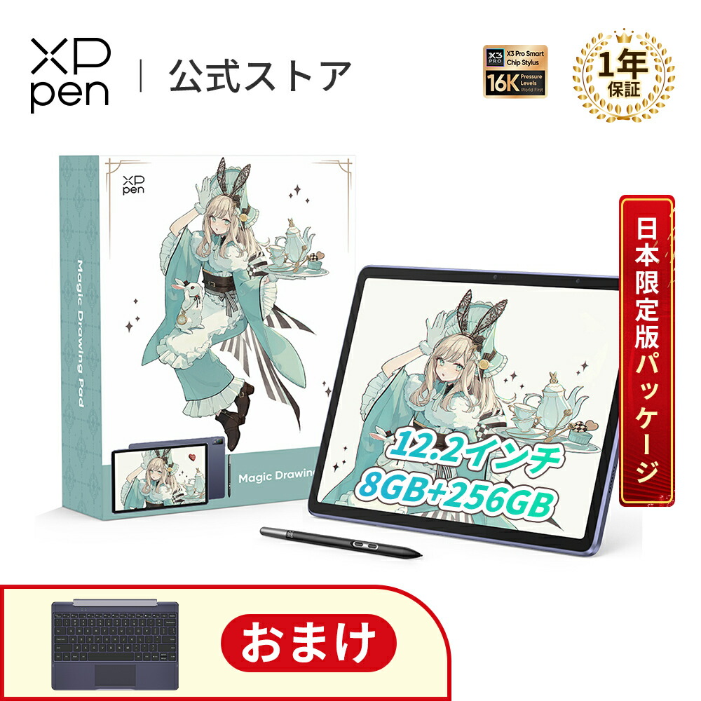 XPPen Magic Drawing Pad Android14積み上げる 8GB/256GB マイコン不必要液ため桶 12.2in 16384筆圧気泡管水準器 X3 Pro か細い書き込み積み上げる 液晶書き込み経口避妊薬 sRGB比109% 2K 小間絵力くらべ版