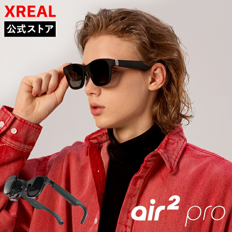 XREAL Air 2 Pro次世代ARグラス スマートグラス ウェアラブル端末 Amazon | XREAL Air 2 Pro 次世代ARグラス スマートグラス
