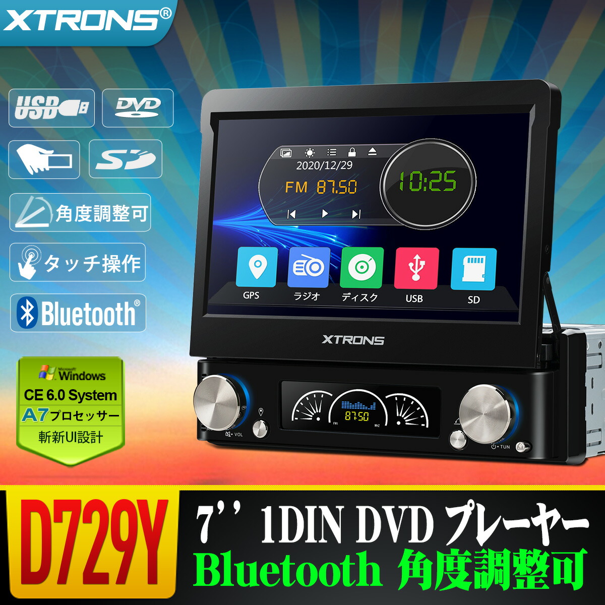 D729y Xtrons 1din 7インチ カーオーディオ Dvdプレーヤー タッチスクリーン Bluetooth 角度調整可 多彩なled モニター収納可 Usb Sd 1年保証付 Zaviaerp Com