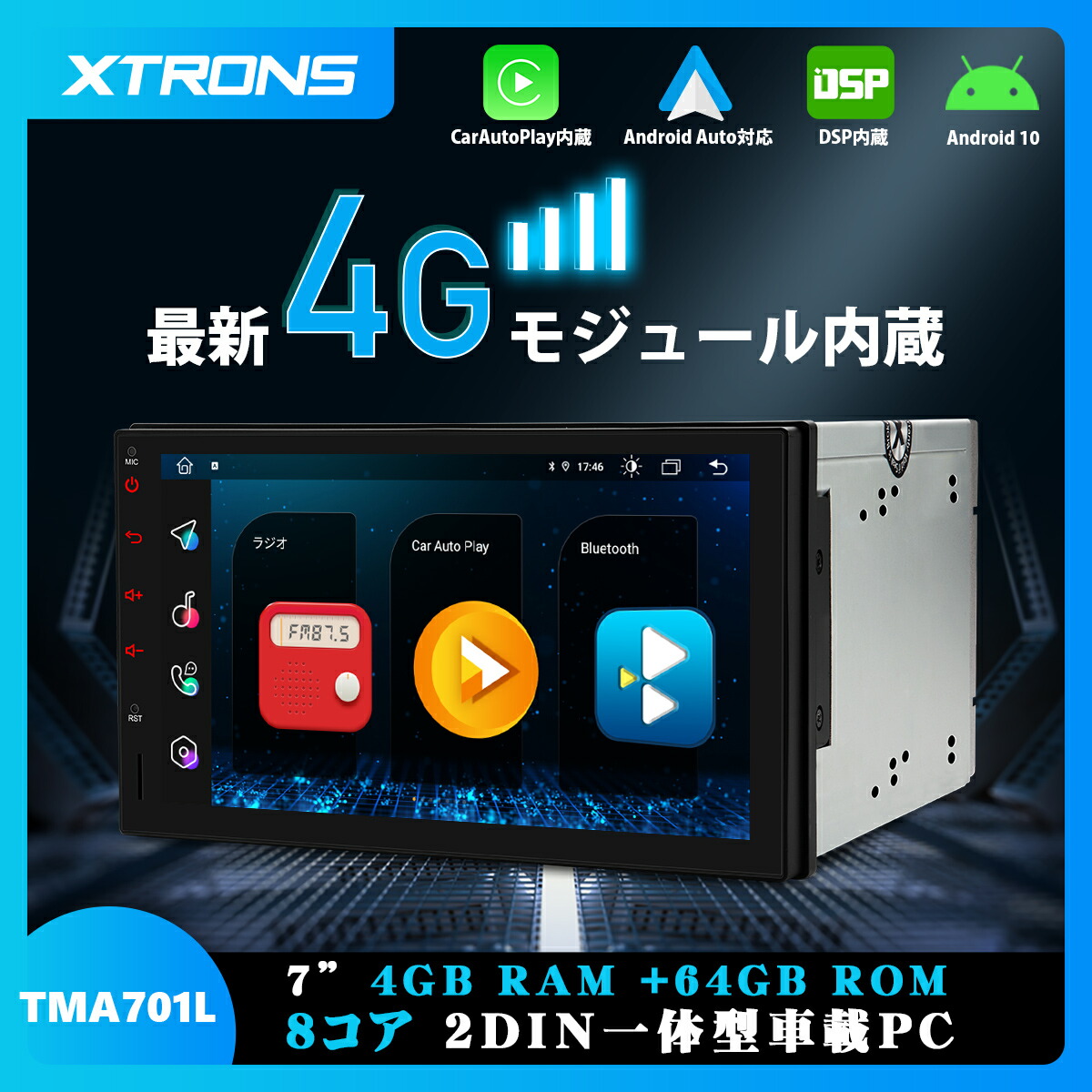 Tma701l Map Xtrons ゼンリン地図付 カーナビ 4g通信対応 2din 8コア Android10 0 車載pc 7インチ 4gb 64gb カーオーディオ Bluetooth Wifi マルチウインドウ Iphone対応 Android Auto対応 Dsp Painfreepainrelief Com