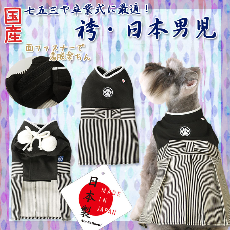 楽天市場】送料無料 犬服 犬用 和服 袴 着物 ドッグウェア 七五三 卒業