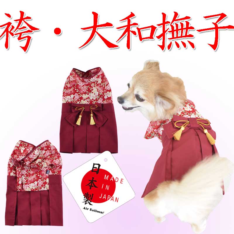 楽天市場】送料無料 犬服 犬用 和服 袴 着物 ドッグウェア 七五三 卒業