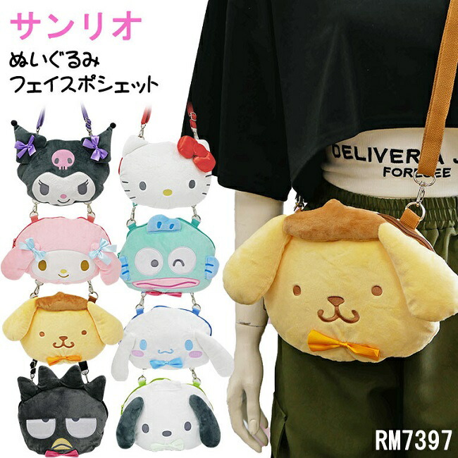 マイメロ　まとめ売り　ぬいぐるみ　ポシェット　キッズ　福岡 sanrio サンリオ ぬいぐるみポシェット スマホポーチ グッズ 全