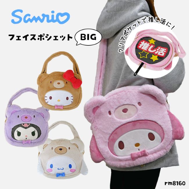 サンリオ マイメロディ マイメロ ポシェット ぬいぐるみ マイメロディ フェイス形ぬいぐるみポシェット キッズ 子ども