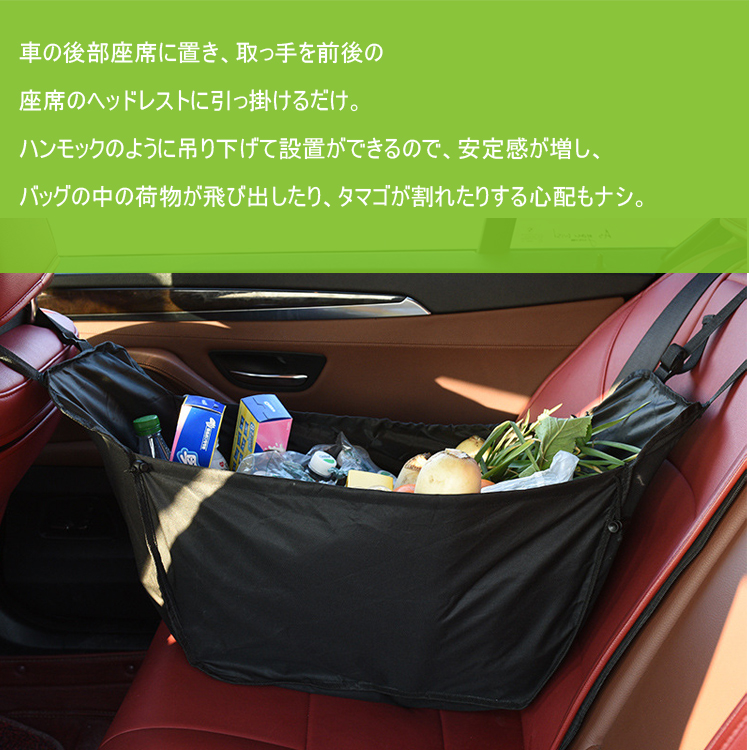 楽天市場 エコバッグ 買い物袋 荷崩れ防止 車用ハンモックバッグ 後部座席 ヘッドレストに簡単設置 便利グッズ 車載用品 日本郵便送料無料 Cp Xxstandard
