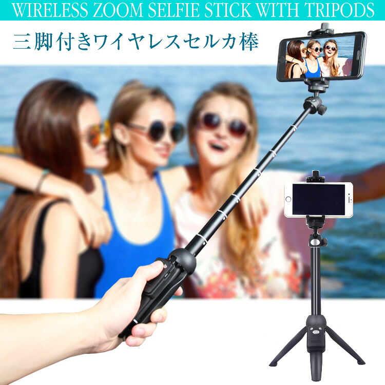 楽天市場 三脚付き自撮り棒 セルカ棒 リモコン付 Bluetooth スマホ シャッター付 折り畳み 旅行 三脚スタンド 無線 伸縮式 家族 集合写真 Sg 281 Xxstandard
